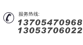 服務(wù)熱線(xiàn)